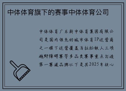 中体体育旗下的赛事中体体育公司