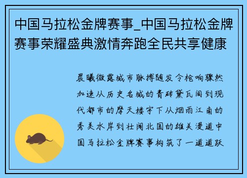中国马拉松金牌赛事_中国马拉松金牌赛事荣耀盛典激情奔跑全民共享健康盛宴