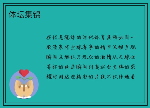 体坛集锦